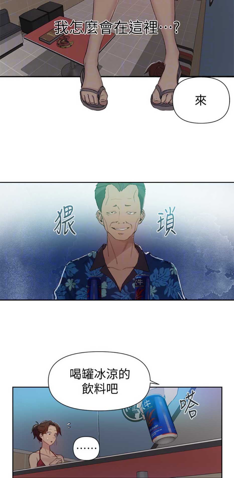 懵懂时光秘密教学178漫画,第84话2图