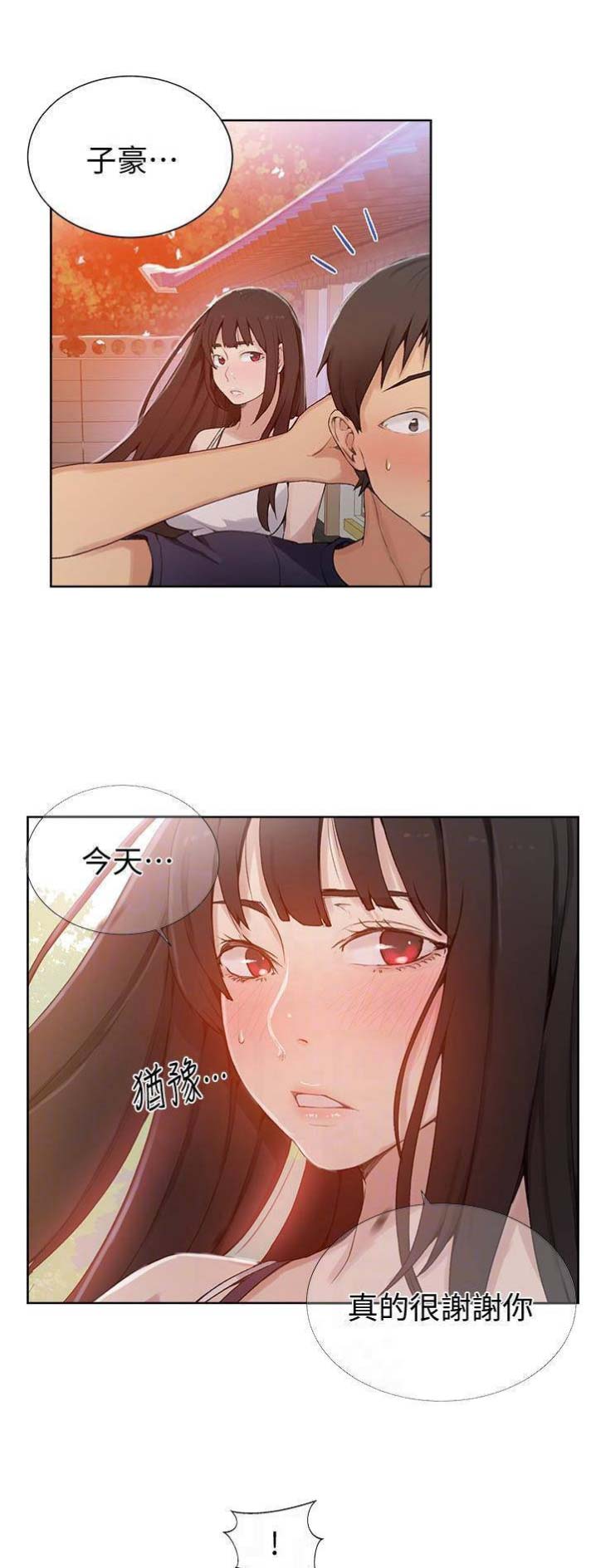 懵懂时光漫画,第40话1图