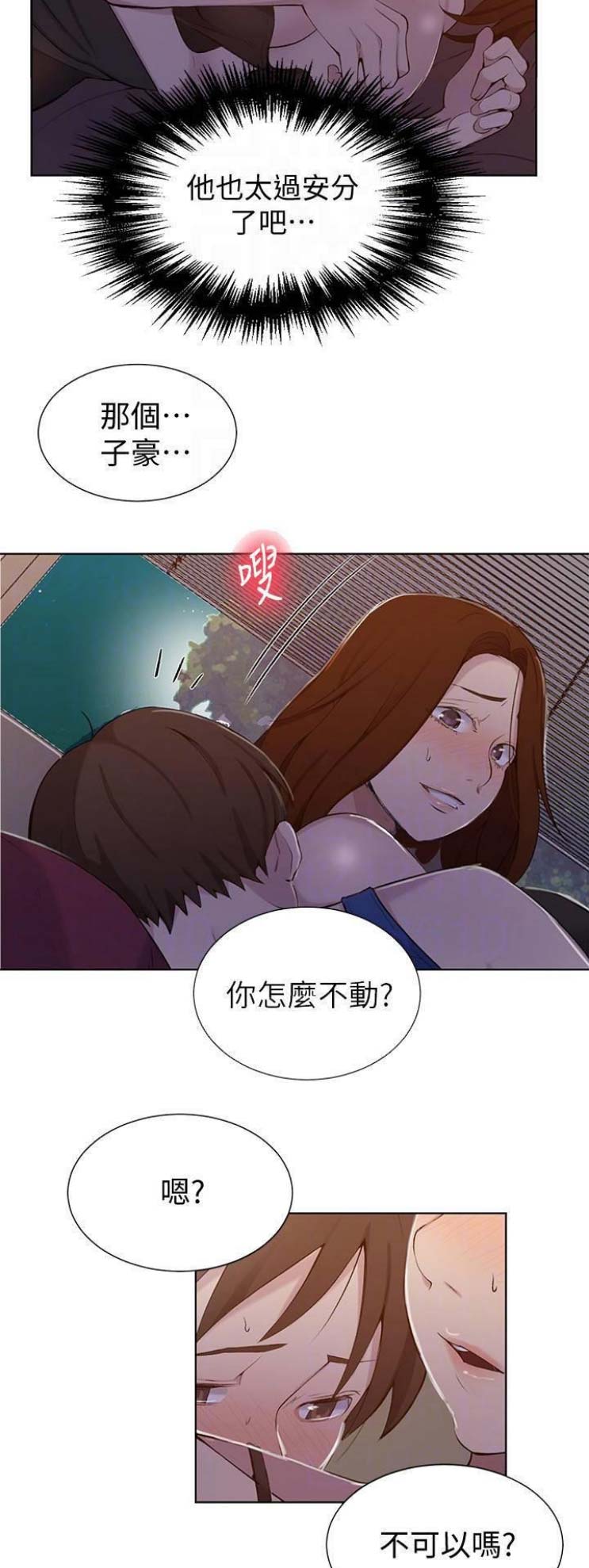 懵懂时光qq飞车漫画,第75话1图