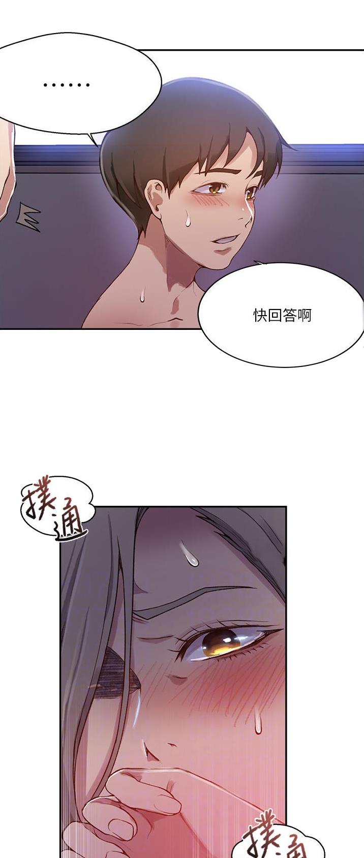 懵懂时光漫画,第224话2图