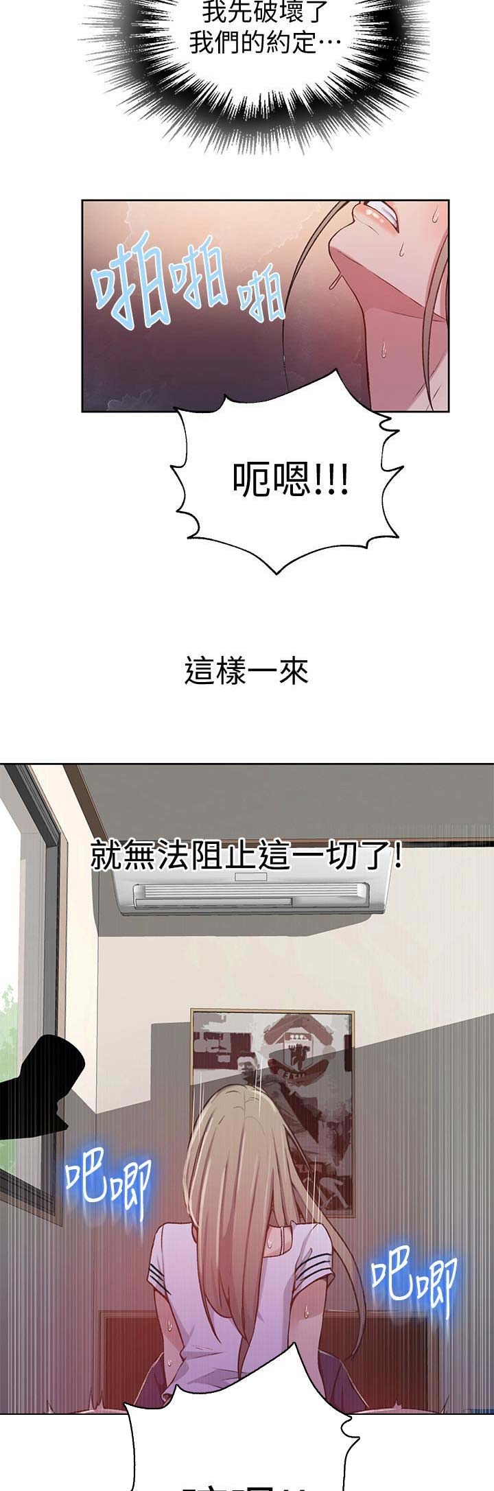 懵懂时光免费看漫画,第54话2图