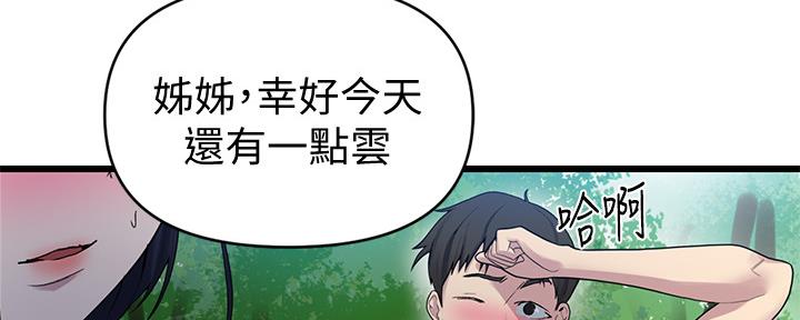 懵懂时光100话免费阅读漫画,第116话2图