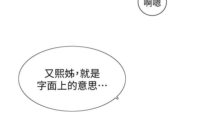 懵懂时光韩漫在线观看漫画,第159话2图