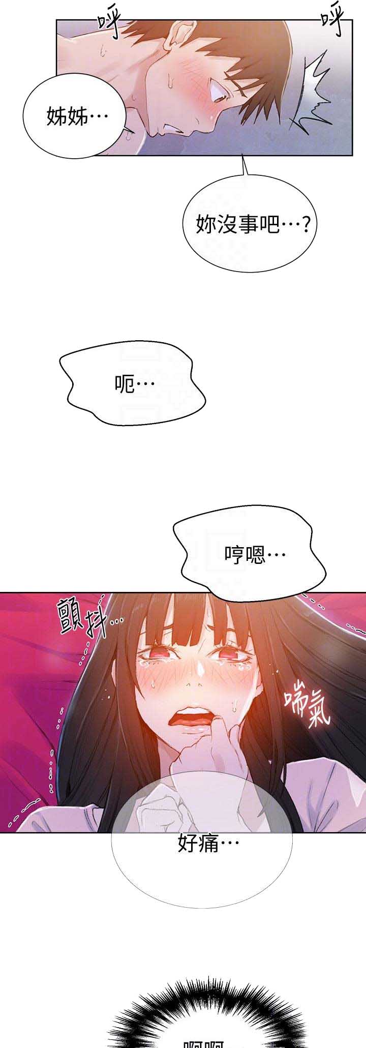 懵懂时光100话免费阅读漫画,第38话1图