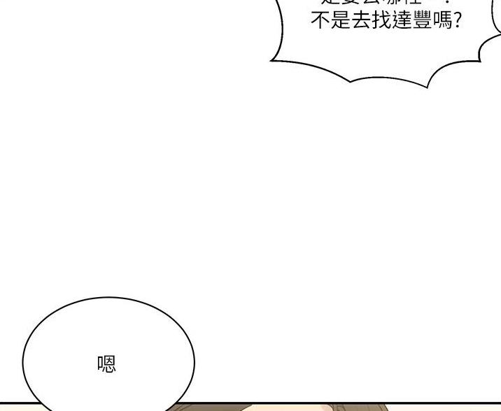 懵懂时光漫画免费网站子豪漫画,第196话1图