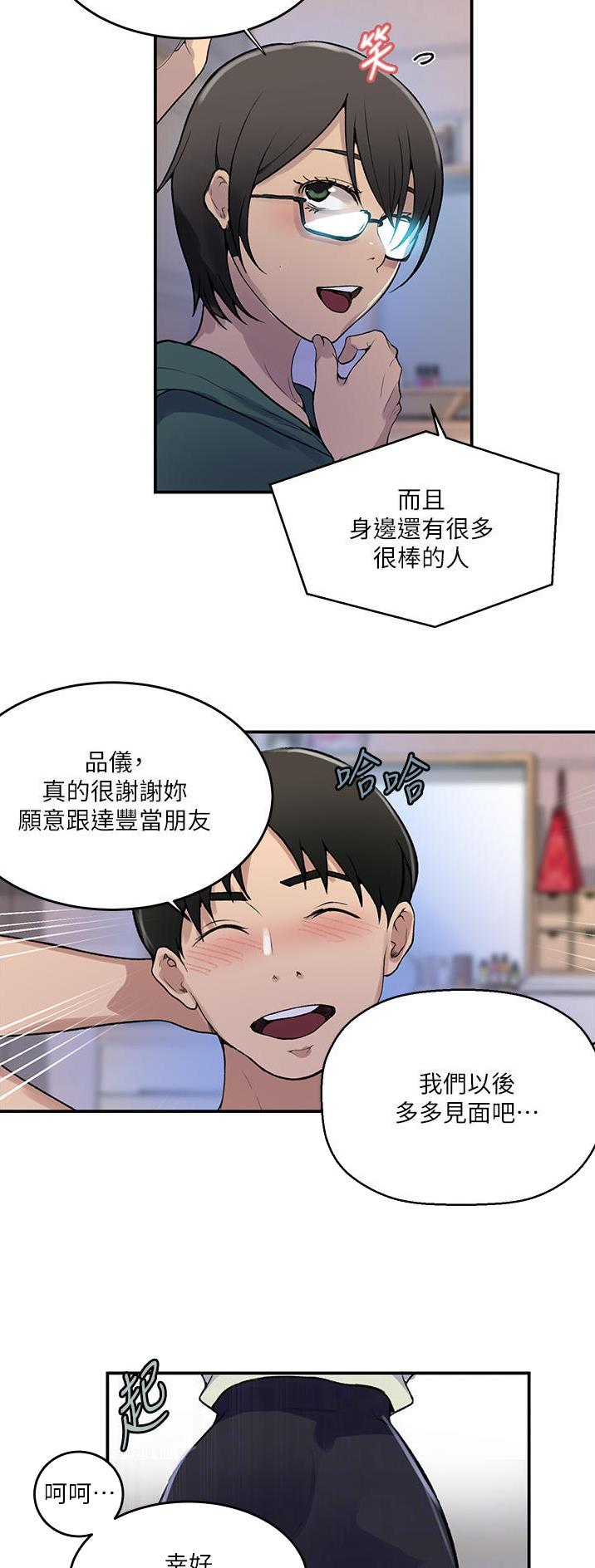 懵懂时光100话免费阅读漫画,第234话2图