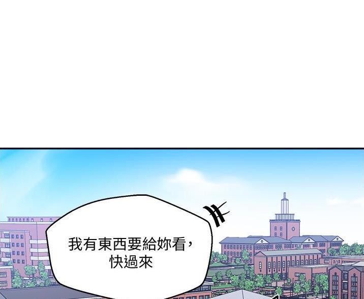 懵懂时光漫画,第197话1图