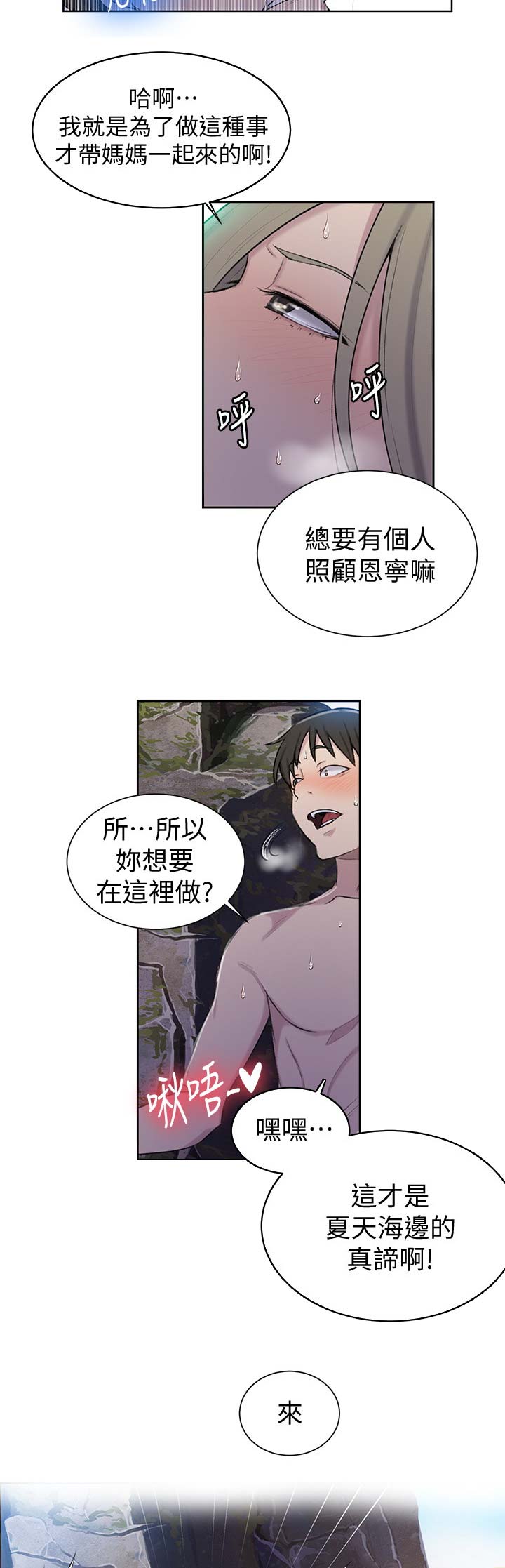 懵懂时光韩漫在线观看漫画,第79话1图
