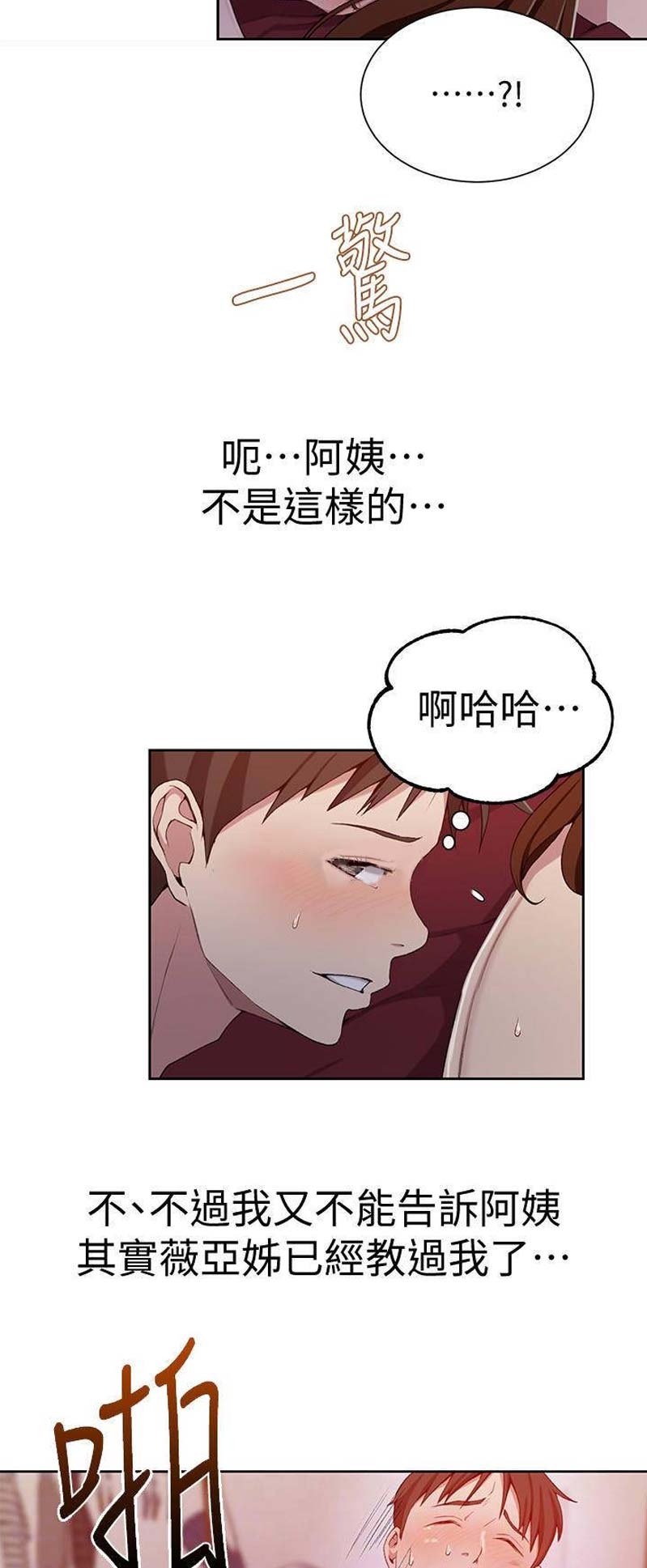 懵懂时光小说漫画,第68话1图