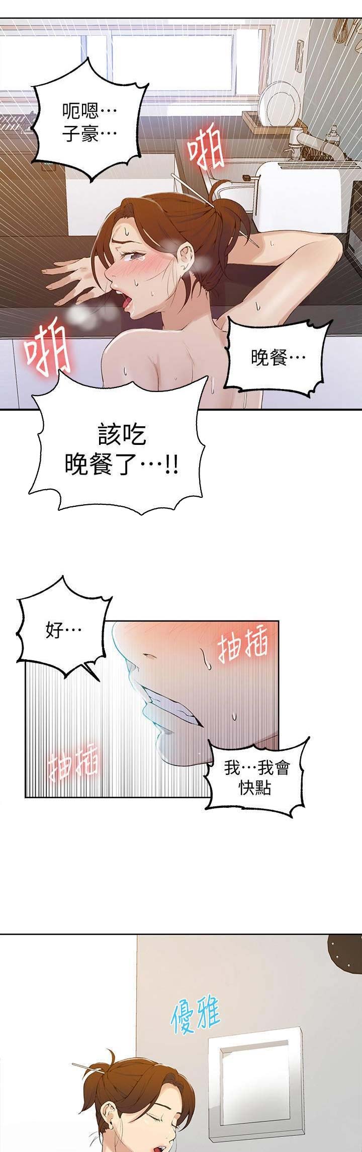 懵懂时光无删减版漫画,第74话2图