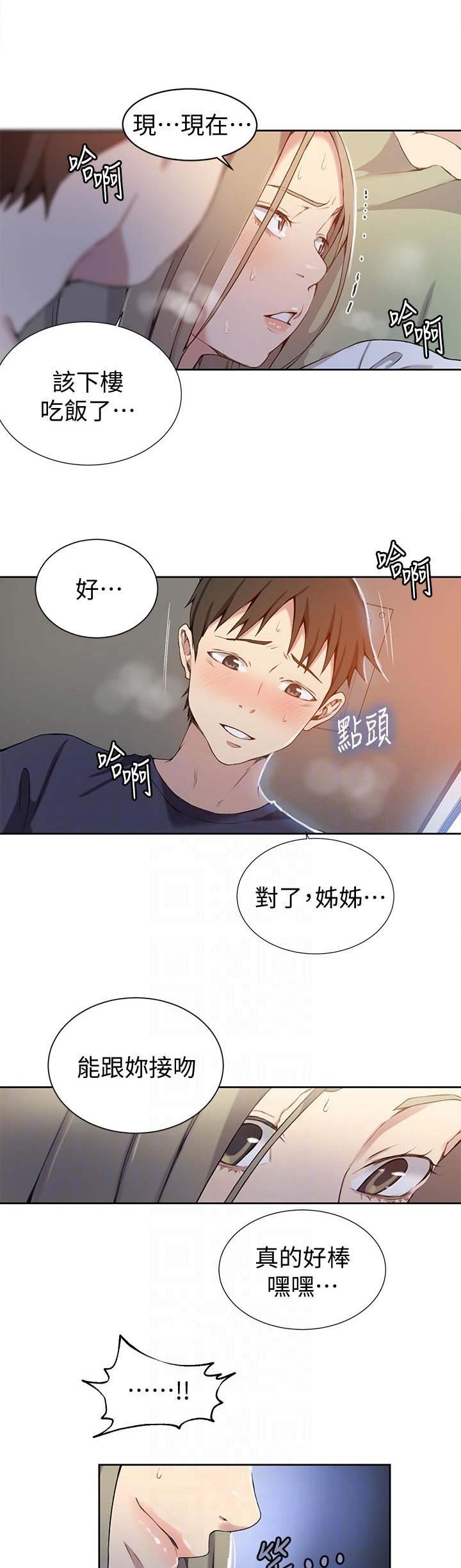 懵懂时光qq飞车漫画,第55话2图