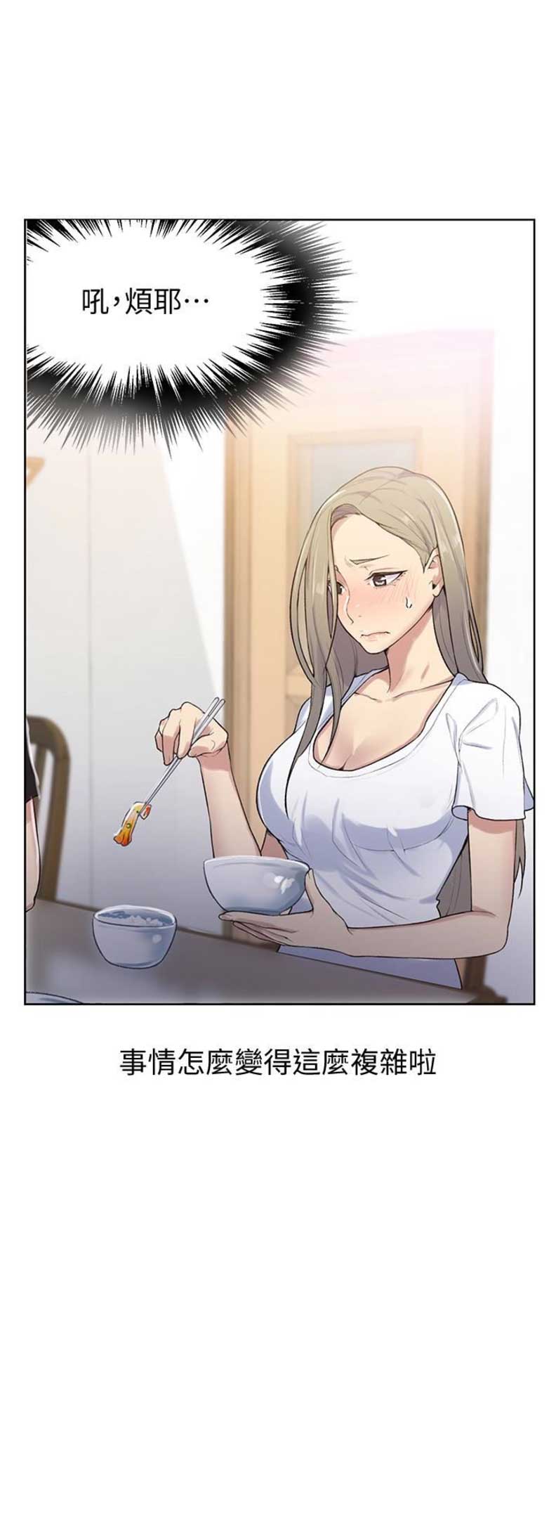 懵懂时光韩漫在线观看漫画,第21话2图