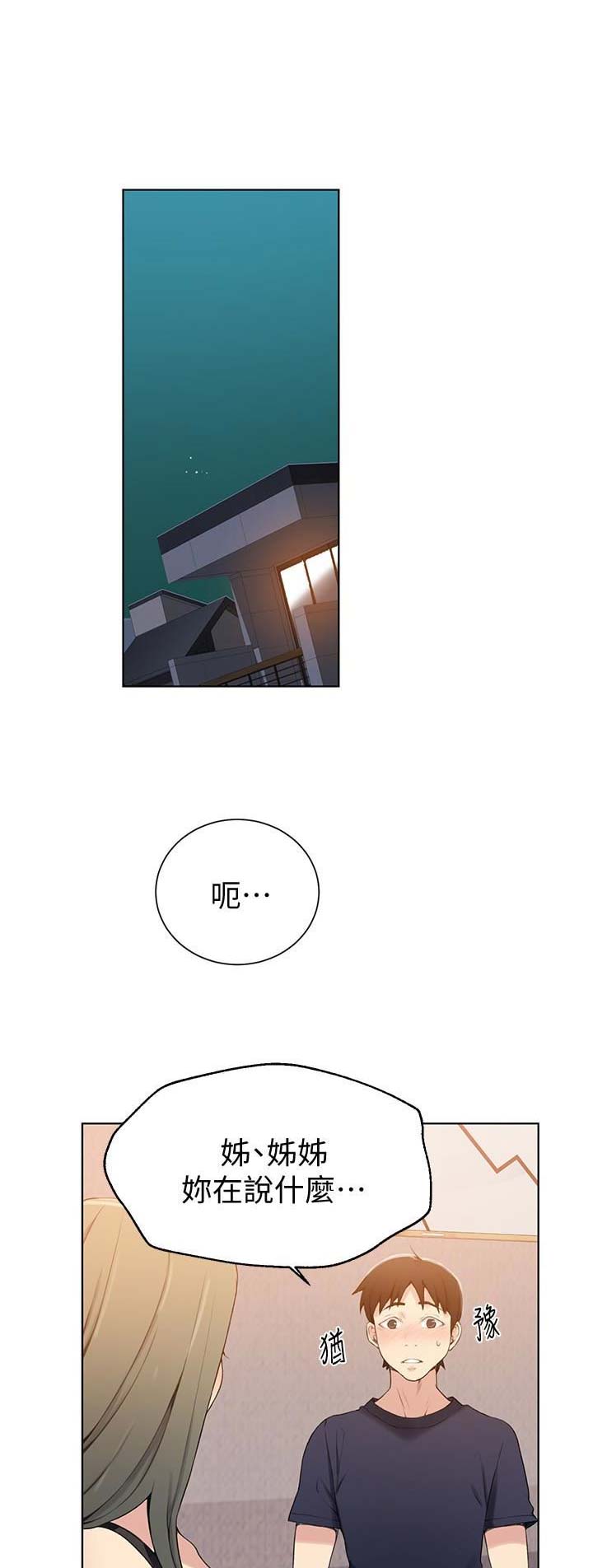 懵懂时光漫画,第41话1图