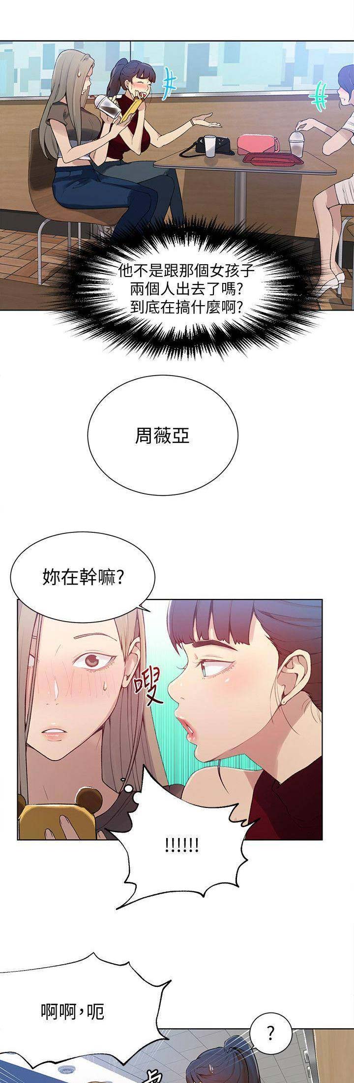 想看点带颜色的书的软件漫画,第50话2图