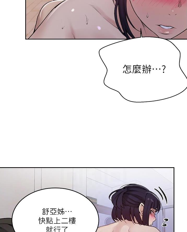 懵懂时光无删减版漫画,第187话2图