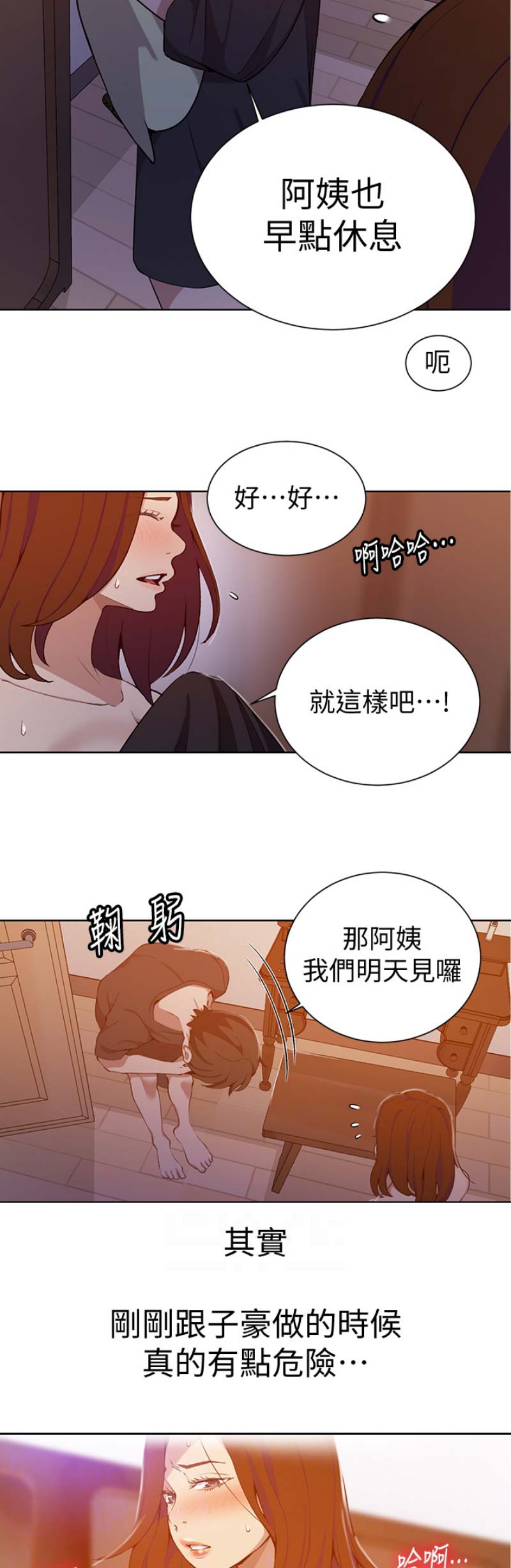 懵懂时光漫画,第70话1图