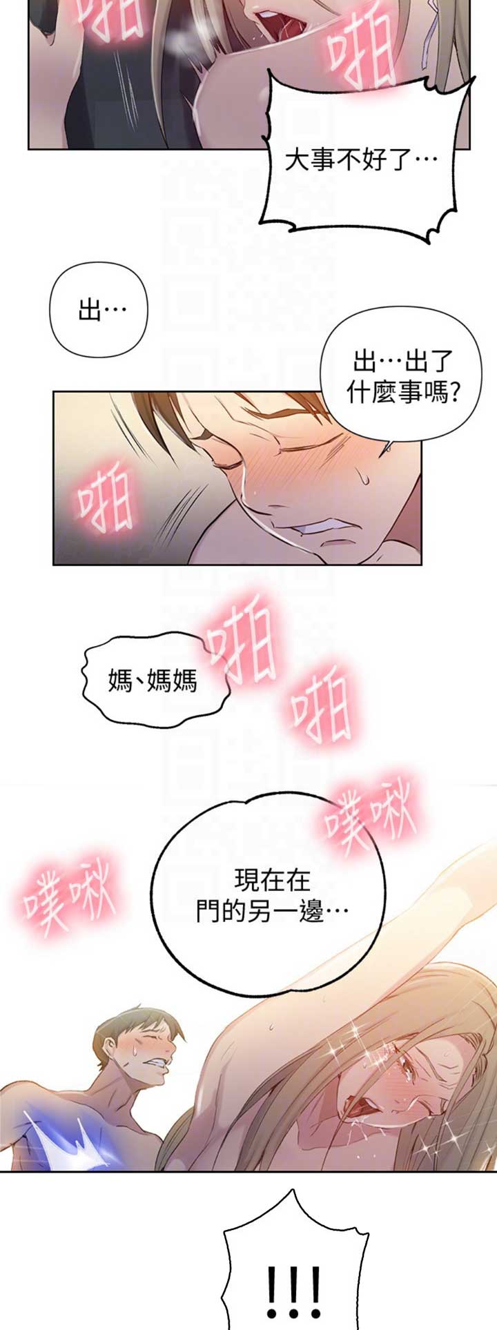 懵懂时光漫画免费网站子豪漫画,第87话2图