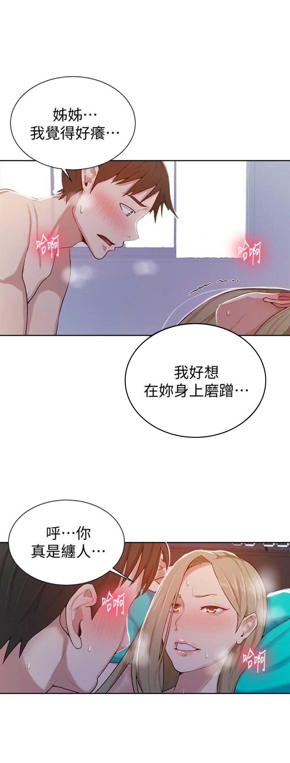 懵懂时光韩漫在线观看漫画,第19话2图