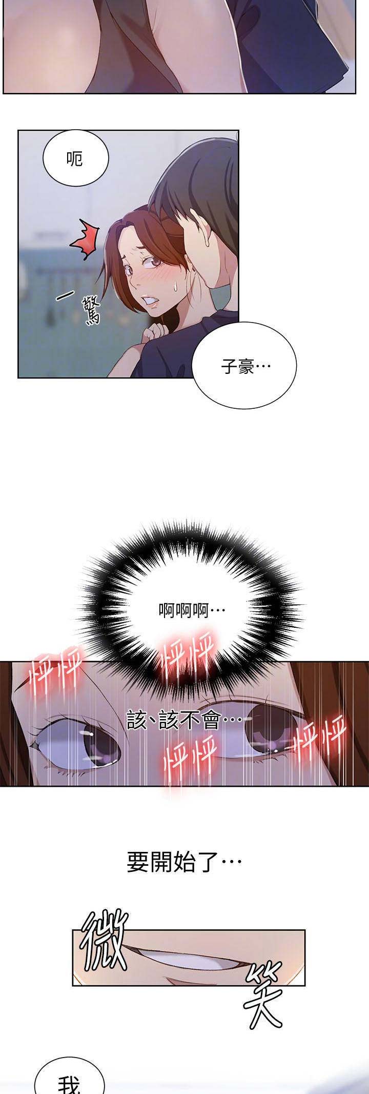 子豪恩爱懵懂时光漫画,第64话2图