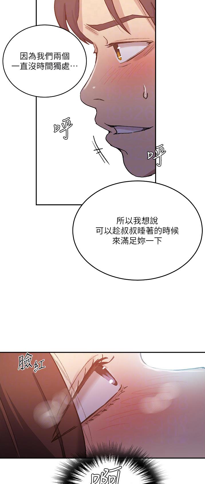 懵懂时光100话免费阅读漫画,第231话2图