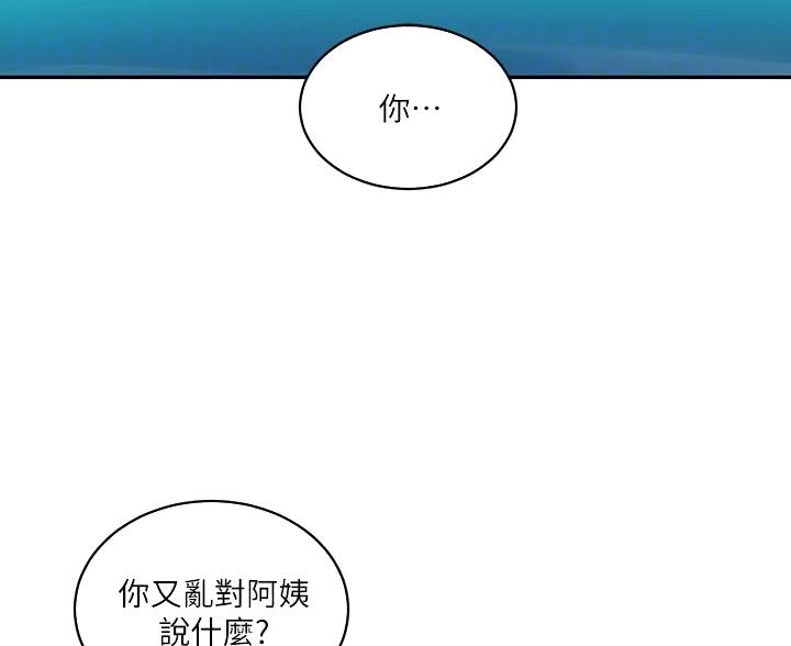 懵懂时光漫画,第174话1图