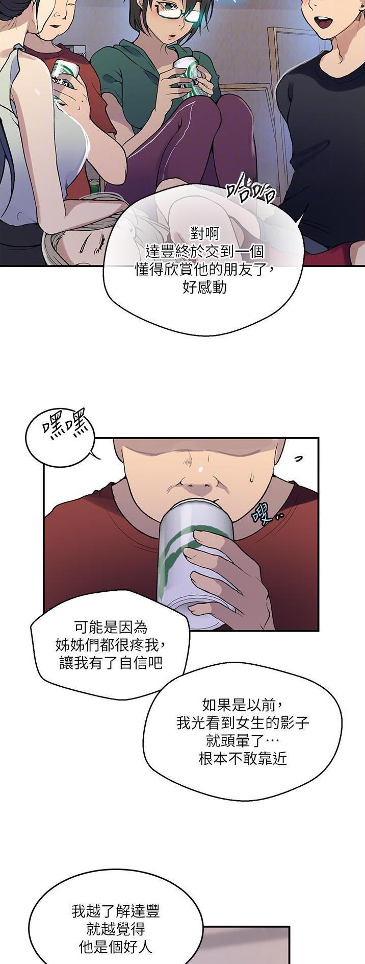 懵懂时光100话免费阅读漫画,第234话1图