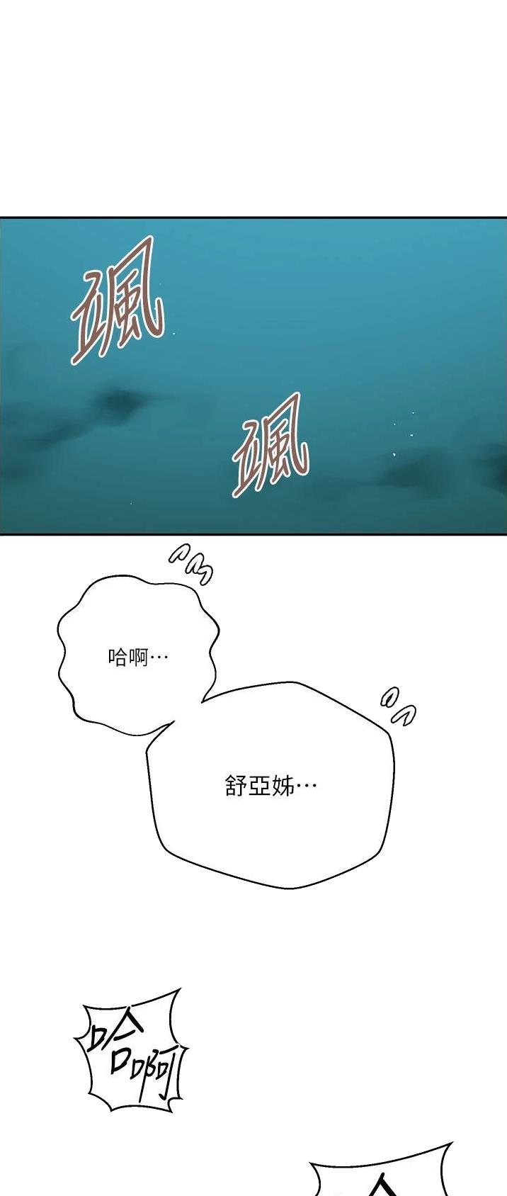 懵懂时光漫画,第228话1图