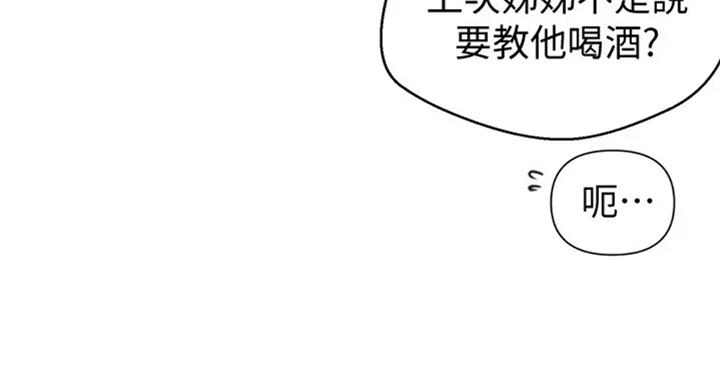 懵懂时光无删减版漫画,第98话2图