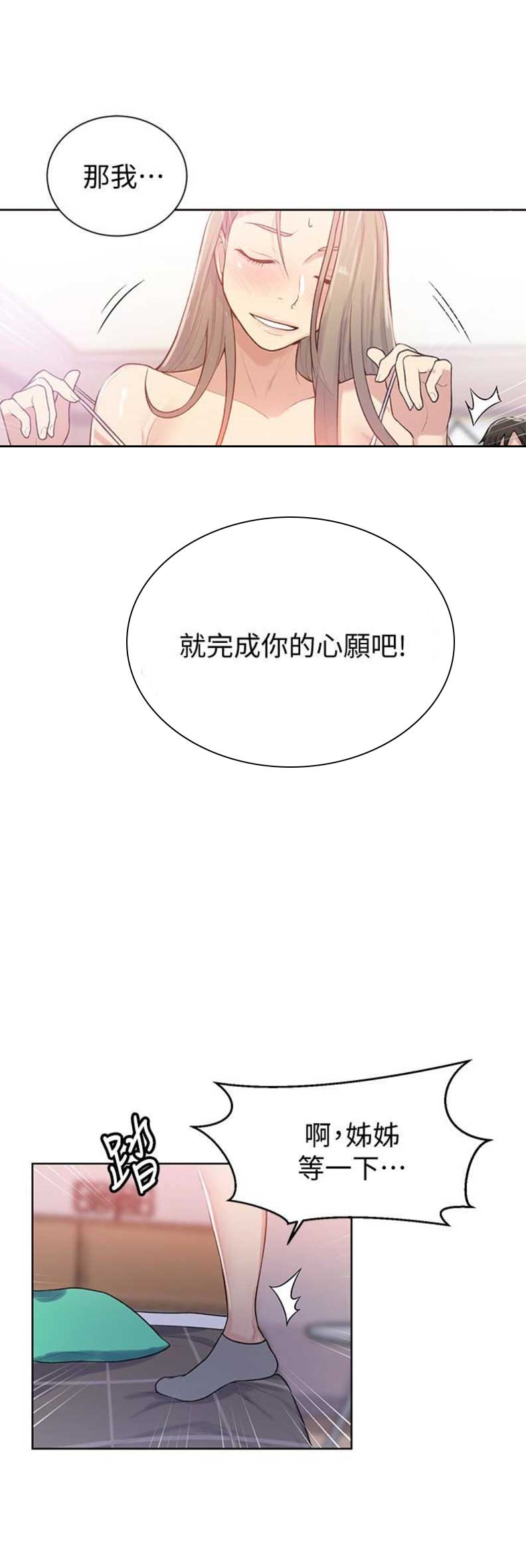 懵懂时光土豪漫画画免费画土豪漫画免费235漫画,第24话2图