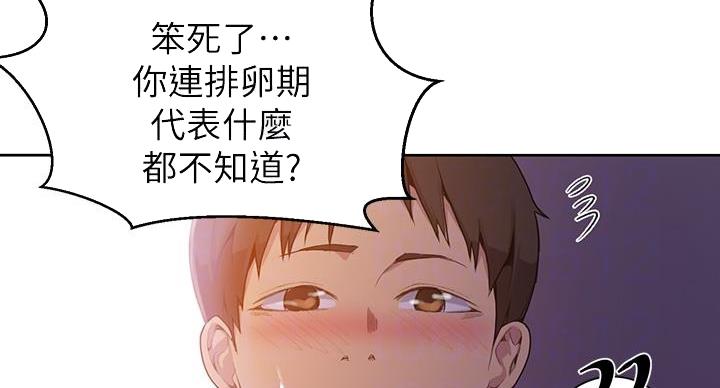 懵懂时光漫画免费完整版在线阅读漫画,第167话2图