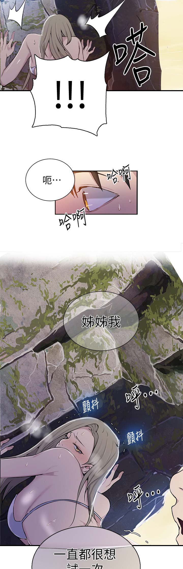 懵懂时光韩漫在线观看漫画,第79话2图