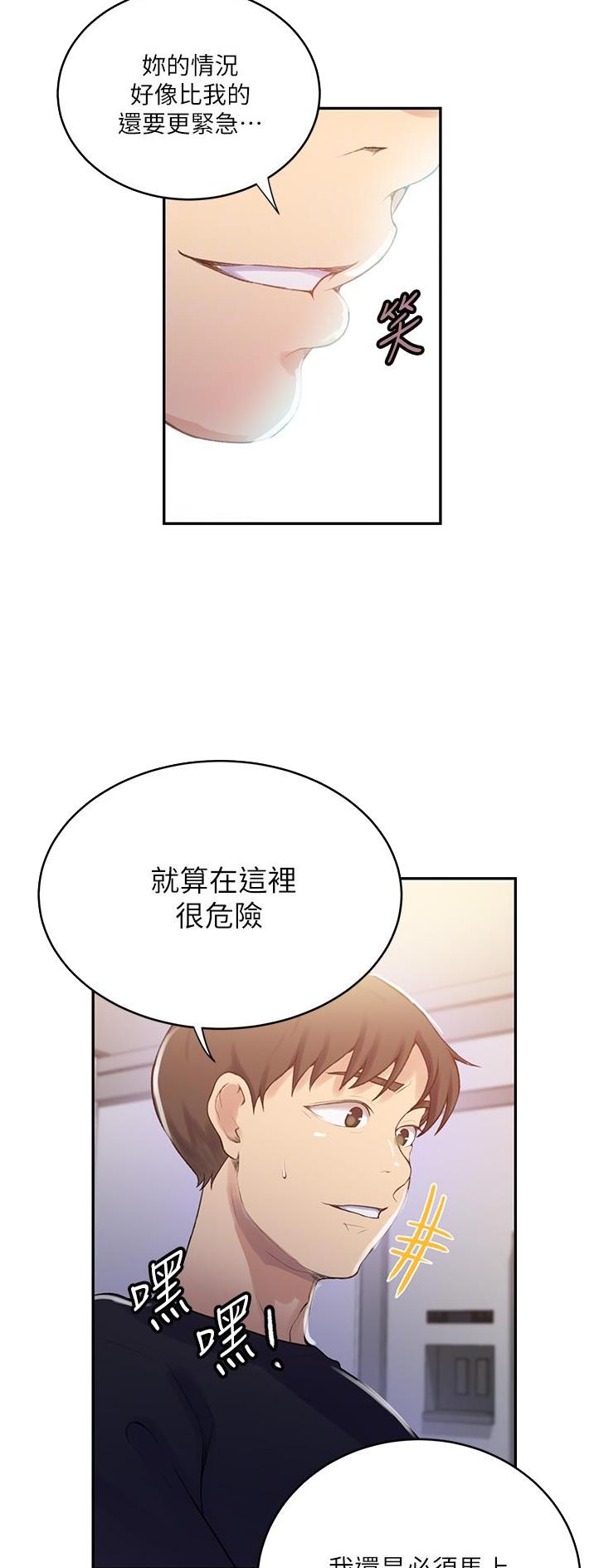 懵懂时光漫画免费下拉式漫画,第233话1图