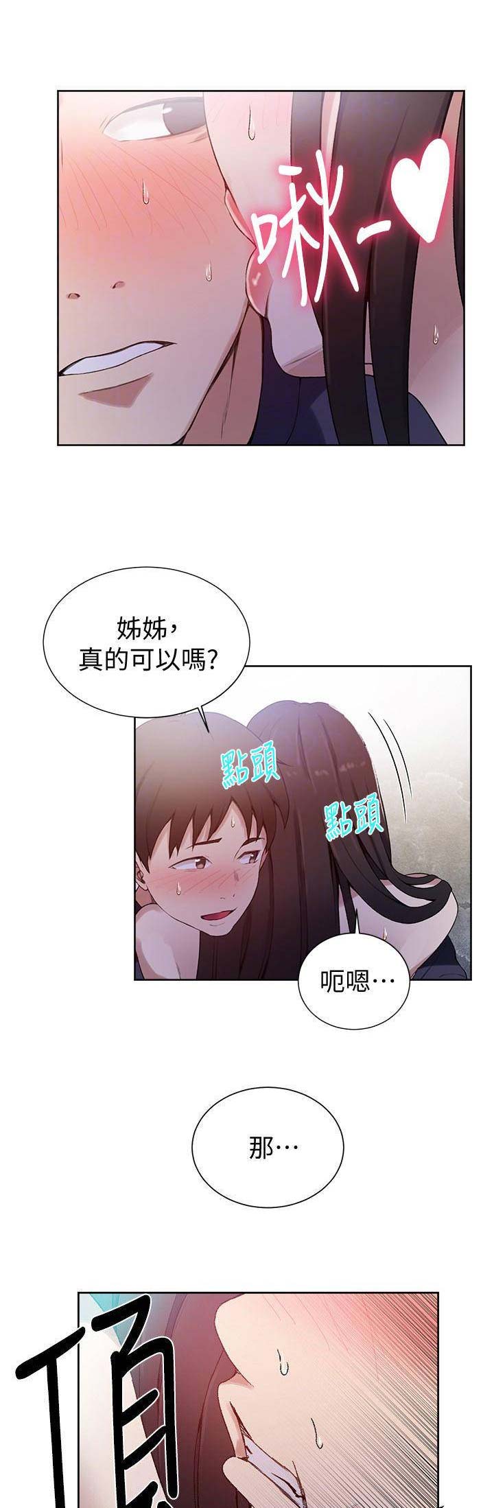 懵懂时光漫画,第50话1图