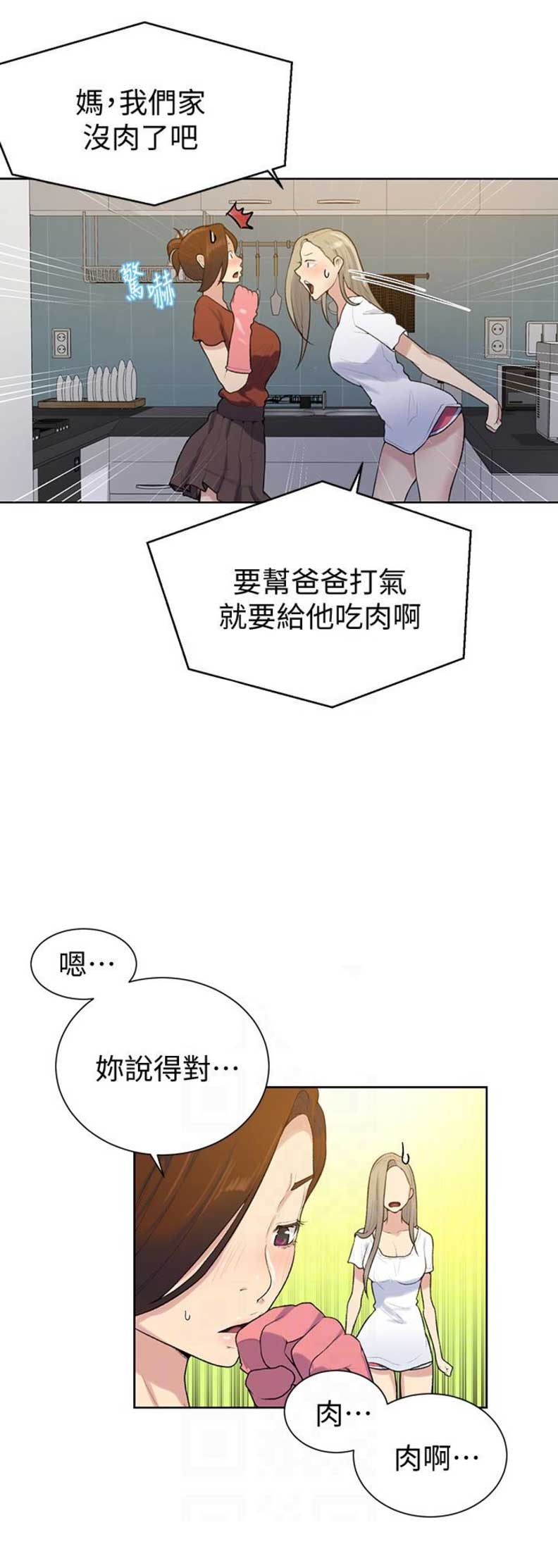 懵懂时光韩漫在线观看漫画,第21话1图