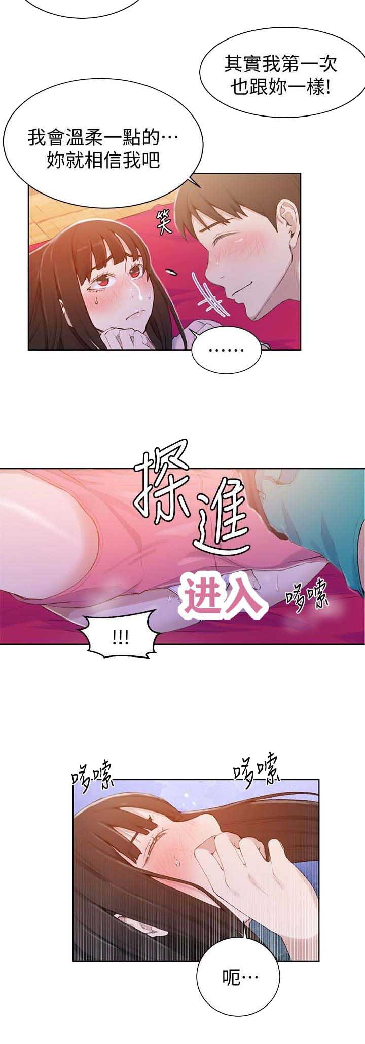 懵懂时光全集免费版漫画,第38话2图