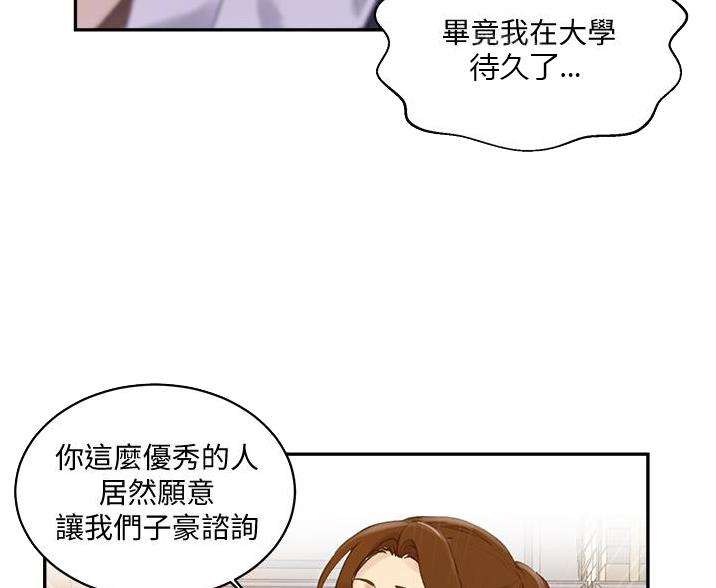 懵懂时光韩漫在线观看漫画,第197话1图