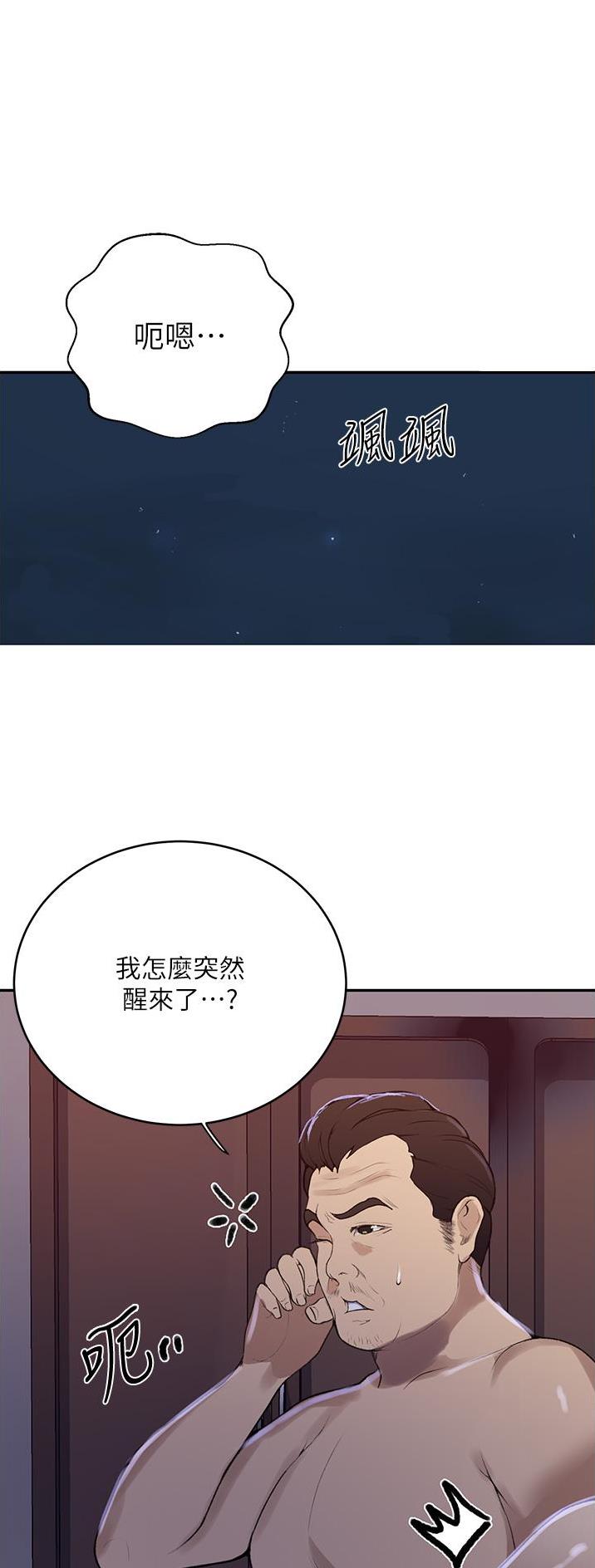 懵懂时光漫画免费下拉式酷漫屋漫画,第233话1图