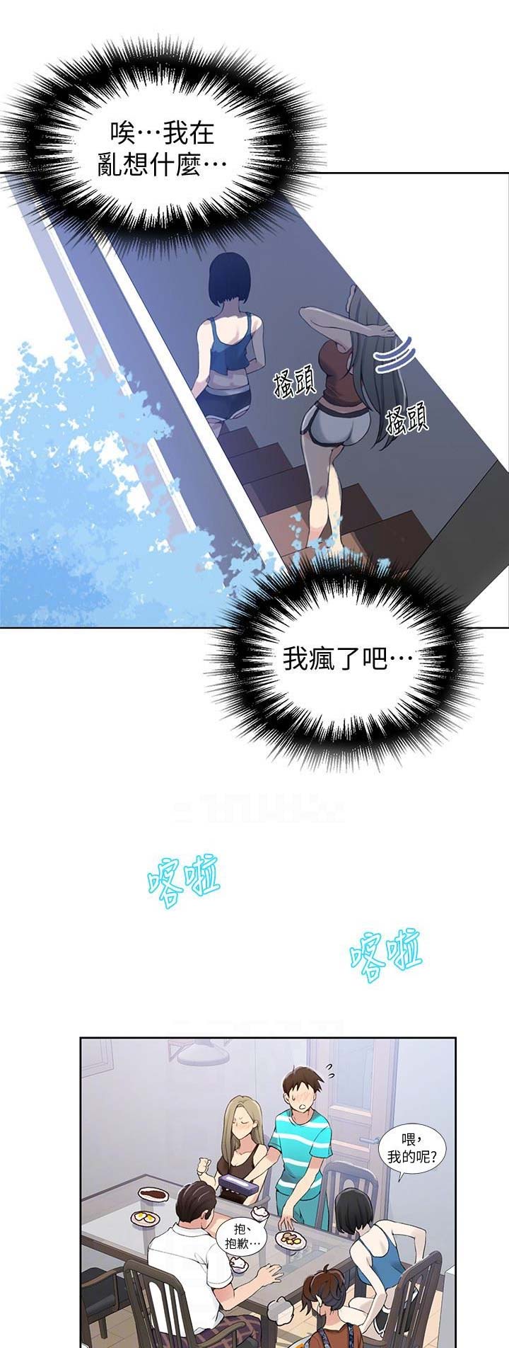 懵懂时光250漫画,第43话1图