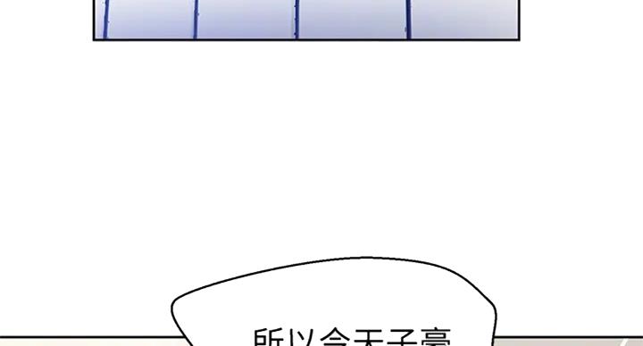 懵懂时光280漫画,第98话2图