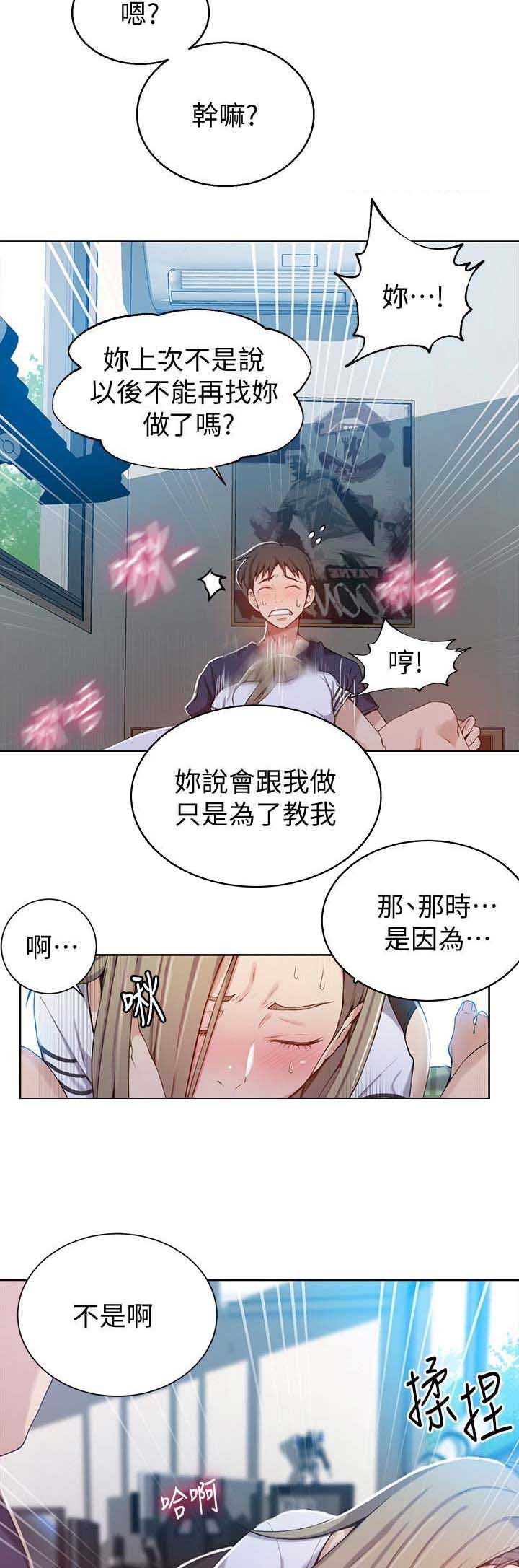 懵懂时光漫画,第53话2图