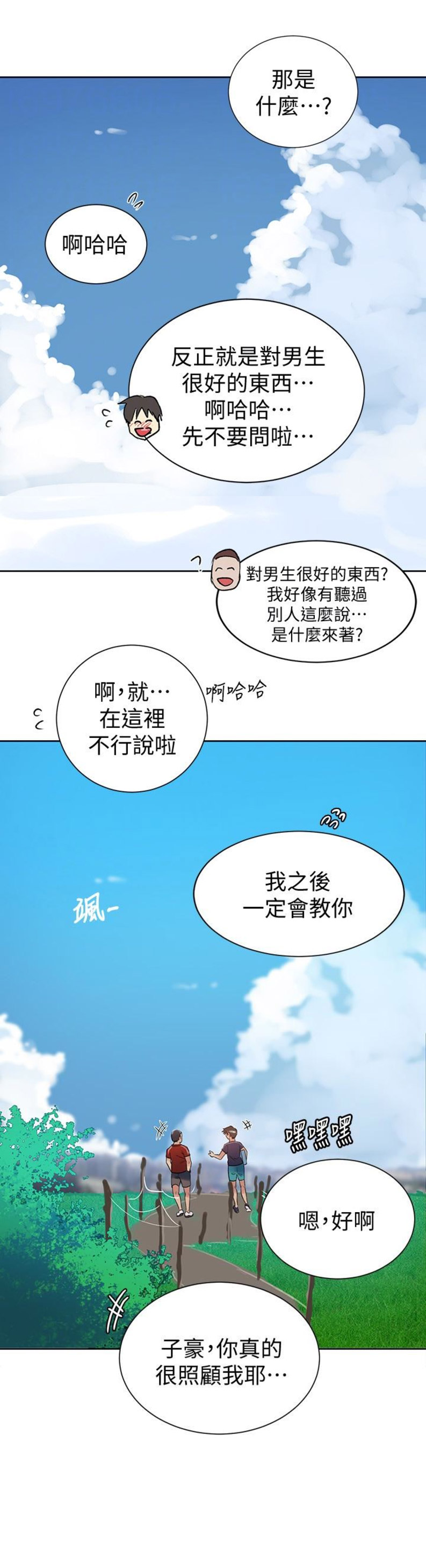 懵懂时光免费阅读无漫画,第30话2图