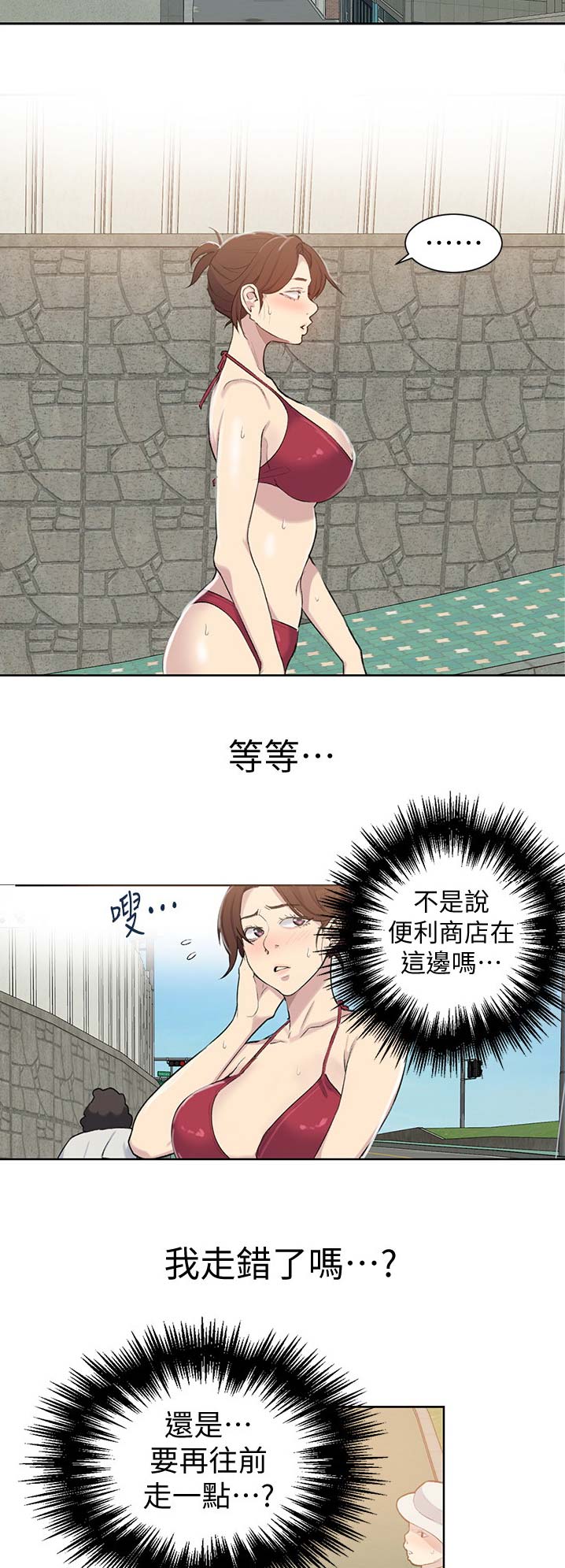 懵懂时光子豪恩爱被发现是第几集漫画,第81话2图