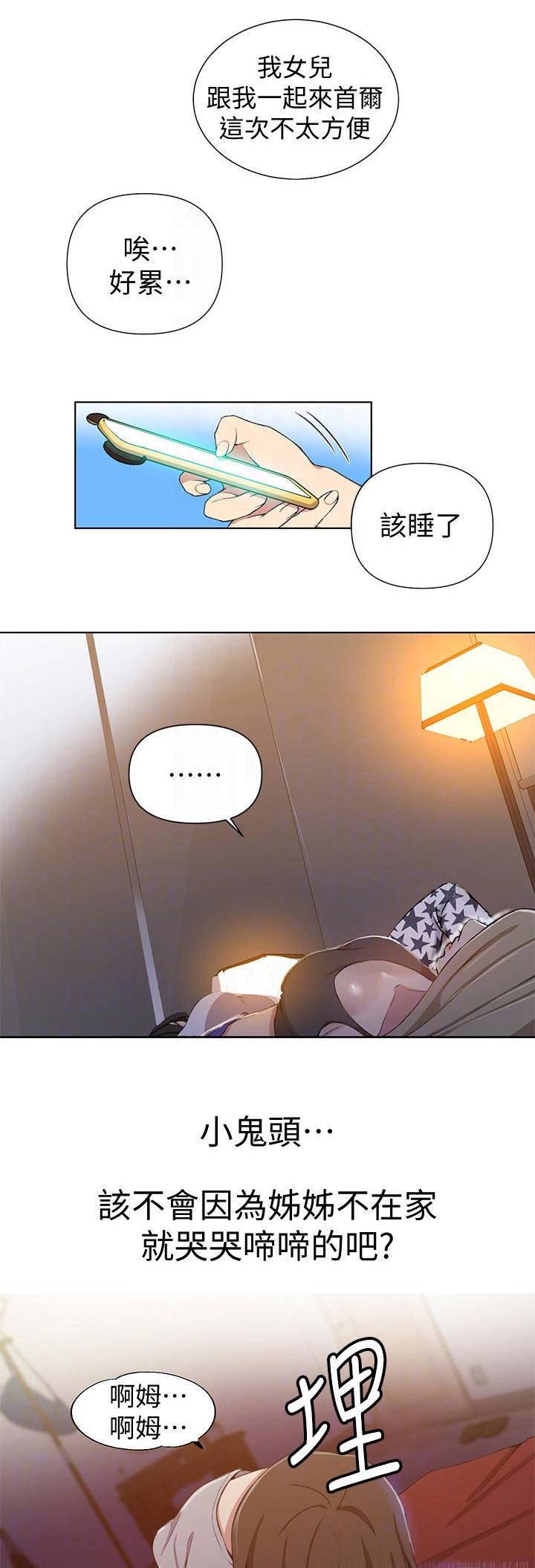 懵懂时光韩漫在线观看漫画,第67话2图