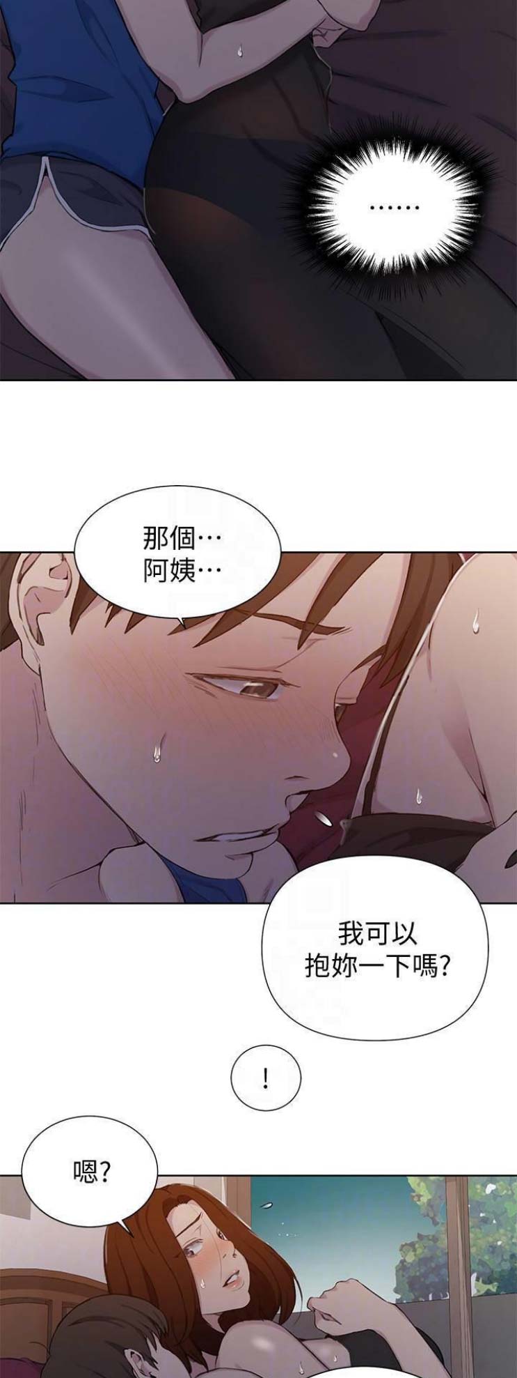 懵懂时光漫画,第75话2图