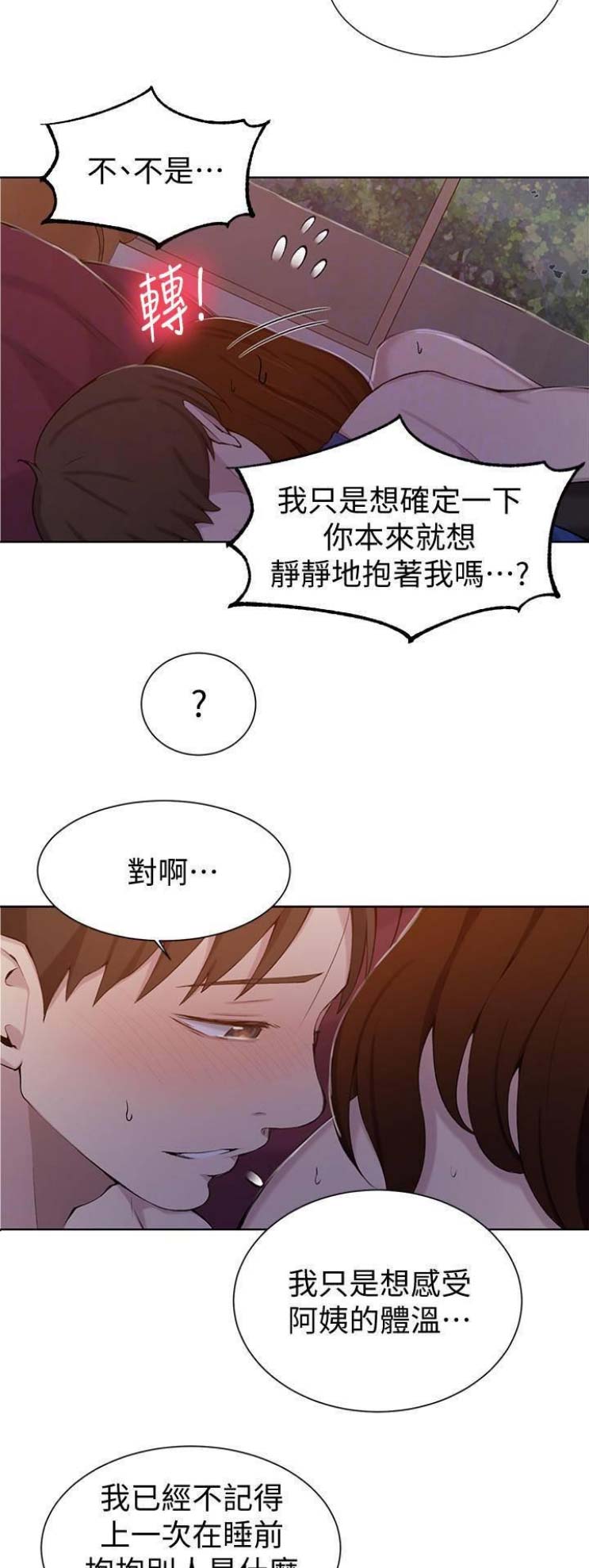 懵懂时光qq飞车漫画,第75话2图