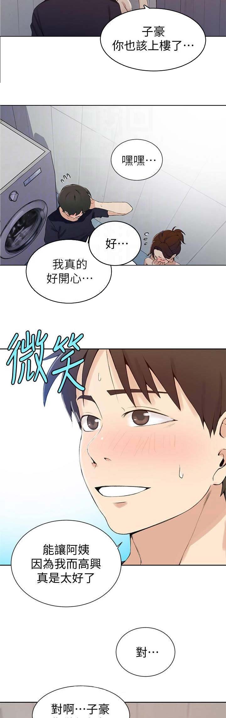 懵懂时光漫画全集漫画,第73话1图