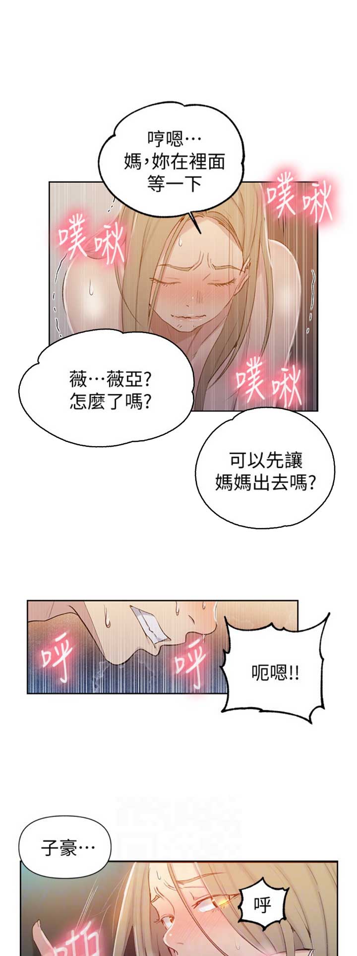 懵懂时光漫画免费网站子豪漫画,第87话1图