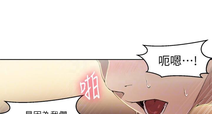 懵懂时光子豪恩爱被发现是第几集漫画,第97话1图