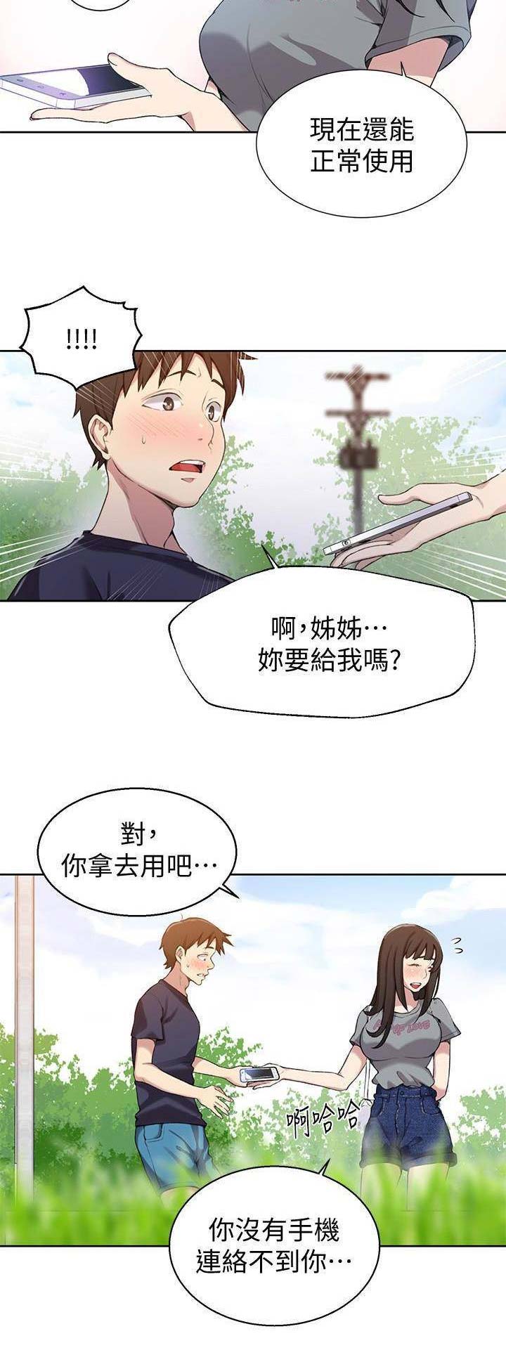 懵懂时光漫画画免费画漫画在线漫画,第45话2图