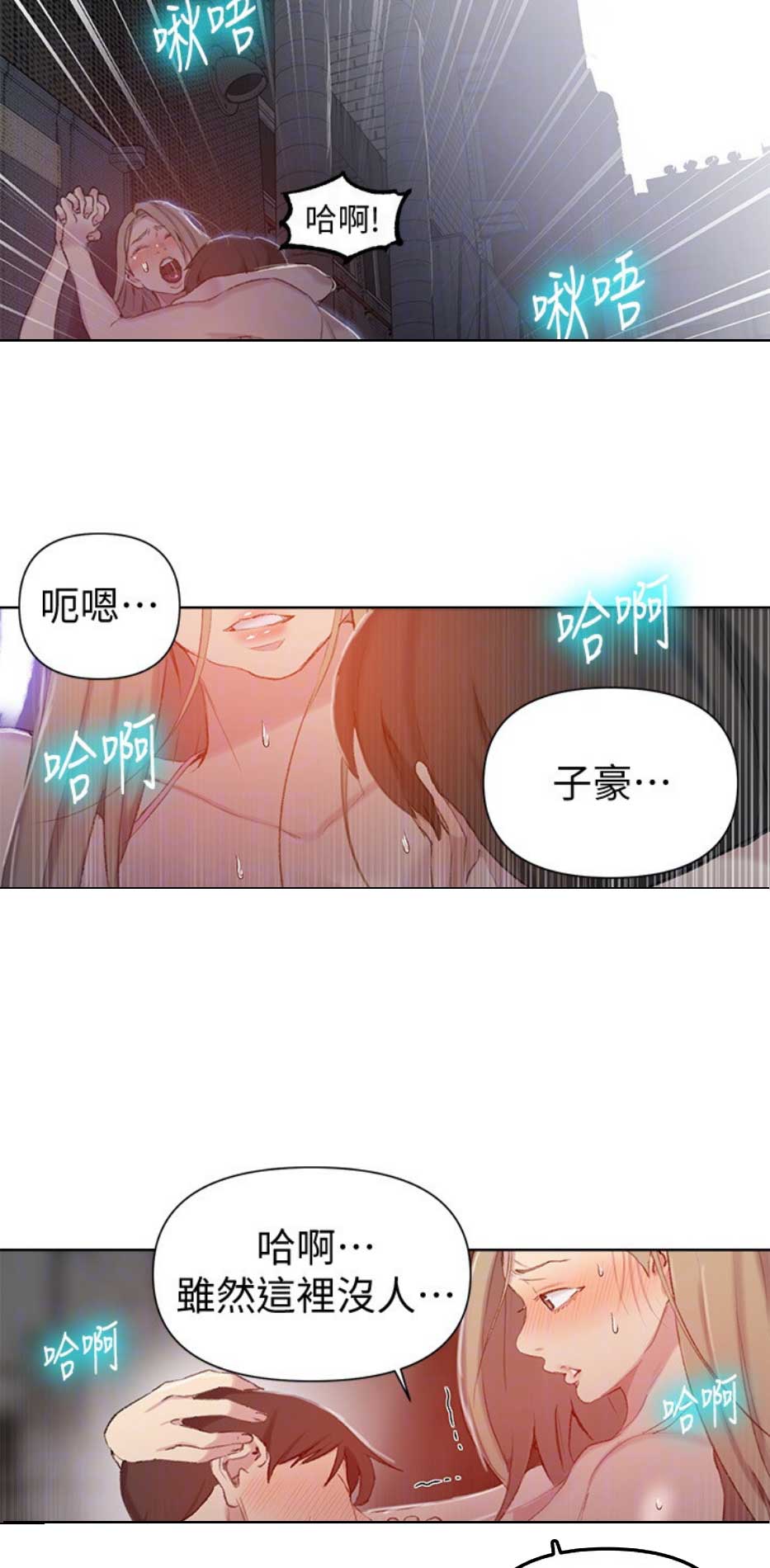 懵懂时光土豪漫画漫画,第85话2图